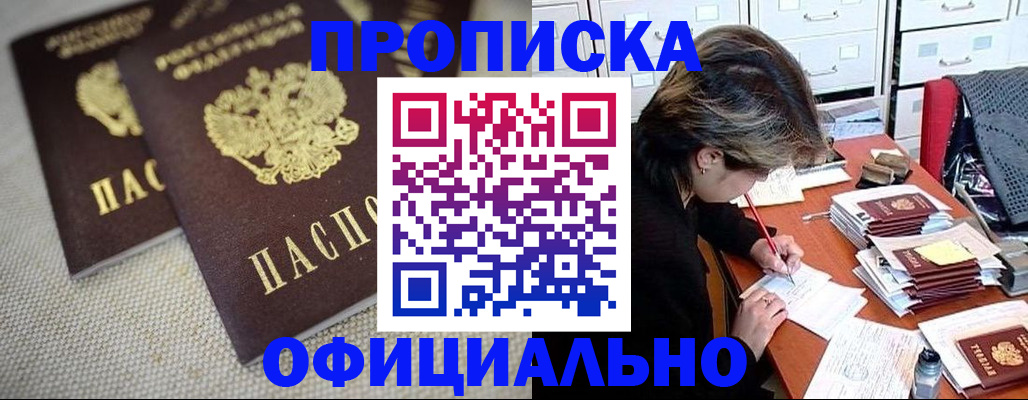 временная регистрация для школы в Ишимбае